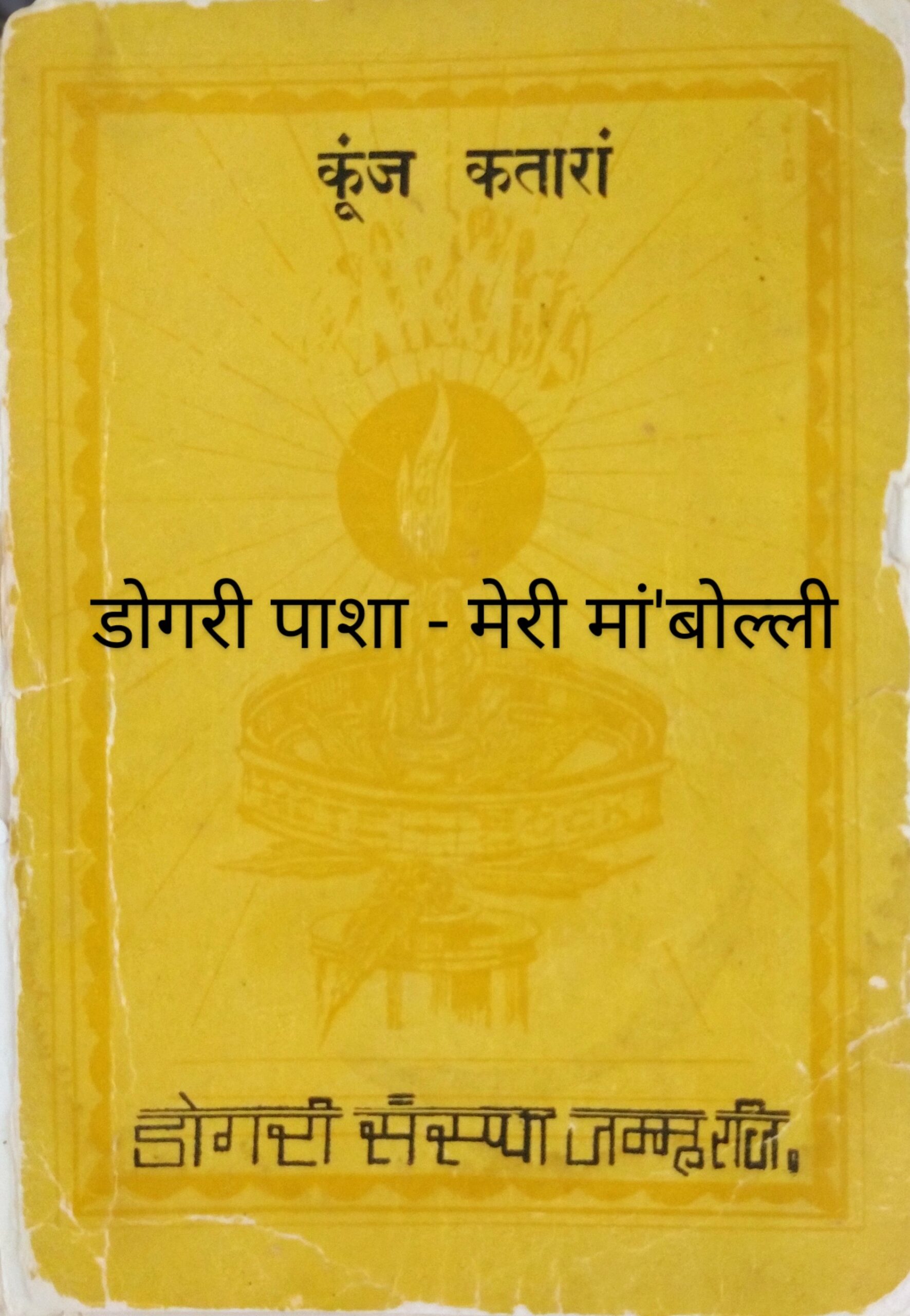 Dogri Logo1 Scaled